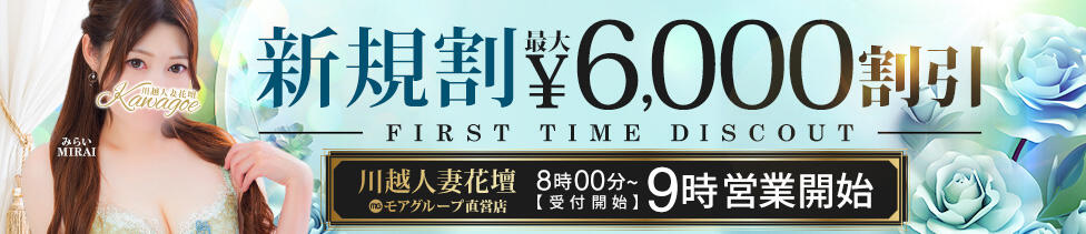 モアグループ川越人妻花壇(川越発・近郊/人妻デリヘル)