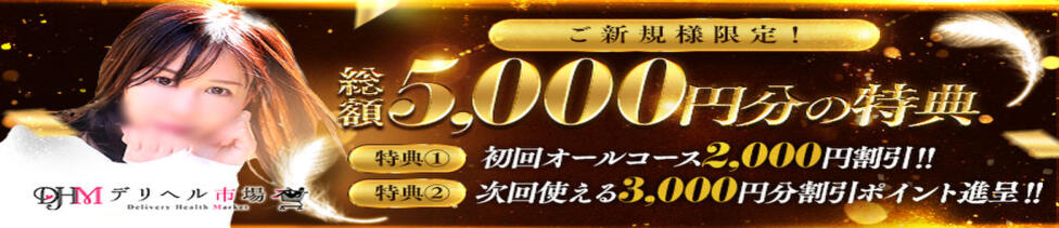 奥鉄オクテツ東京店（デリヘル市場）(五反田発・各駅待ち合わせ/駅待ち合わせ型人妻デリヘル)