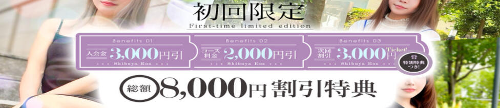 渋谷エオス(渋谷/人妻系ホテヘル&amp;デリへル)