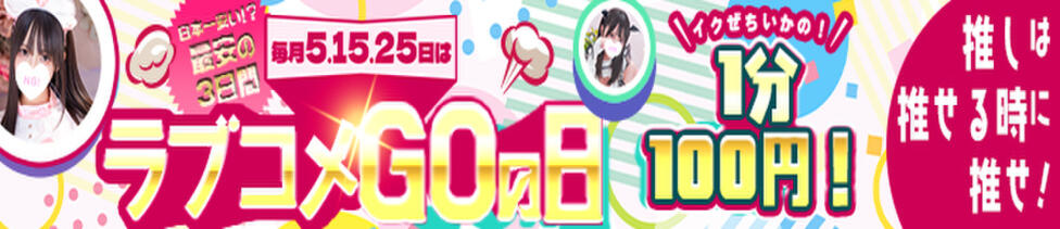 コンカフェ＆オナクラ ちいかの！池袋店(池袋/オナクラ（手コキ）)