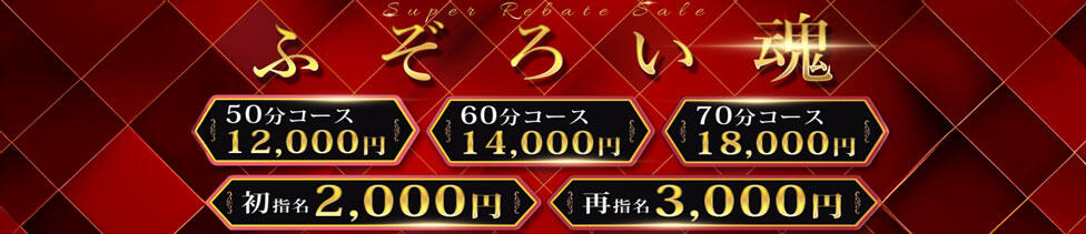 ふぞろいの人妻たち(関内/人妻系ヘルス)