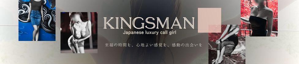 KINGSMAN TOKYO(赤坂、六本木発・近郊/高級デリヘル)