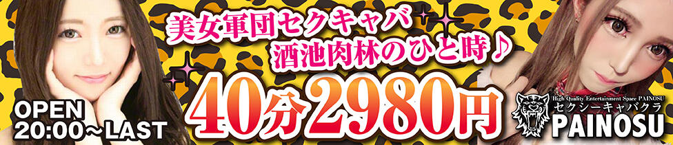 パイの巣(蒲田/セクキャバ)