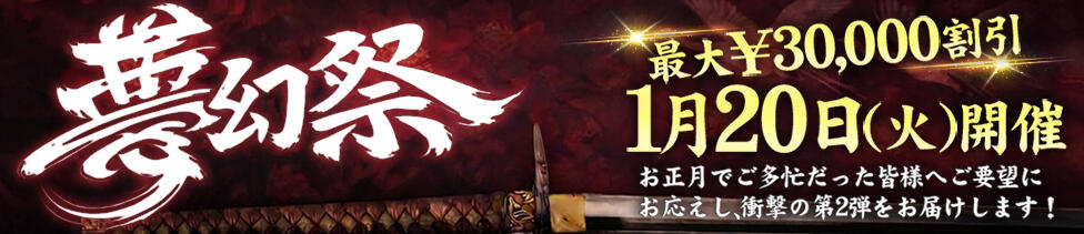 夢幻～MUGEN～(渋谷発・23区/高級デリヘル)