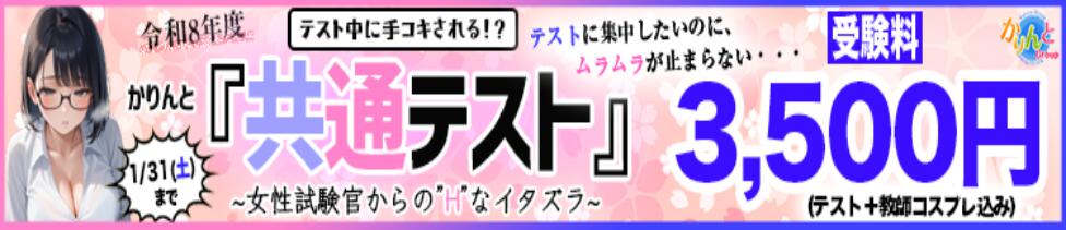 かりんと秋葉原(秋葉原発・周辺/オナクラ・手コキ)