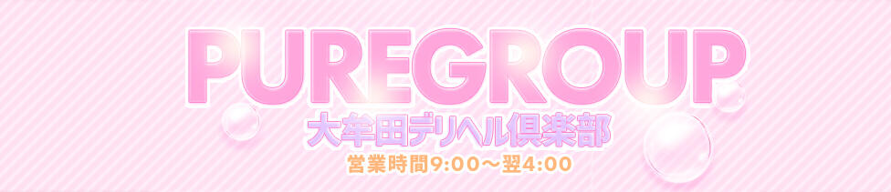 大牟田デリヘル倶楽部(大牟田発・近郊/デリヘル)