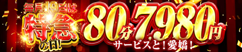 奥様特急新潟店(新潟発・近郊/人妻デリヘル)