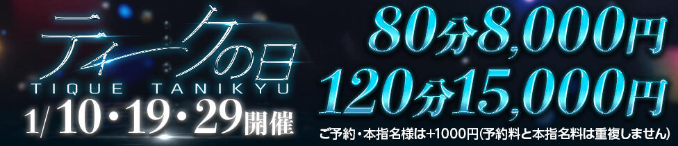 大阪回春性感エステティーク谷九店(谷九発・近郊/派遣型エステ)