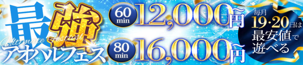 制服×コスプレ アオハルスイッチ(池袋/ホテヘル＆デリヘル)