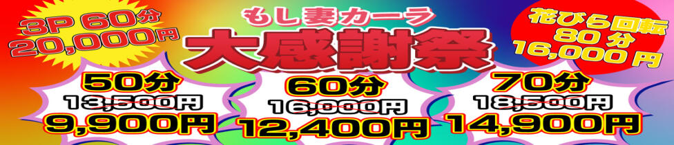 もしも素敵な妻が指輪をはずしたら・・・カーラ(曙町/人妻夜這い、逆夜這い専門ヘルス)