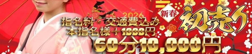 奥様特急　池袋・大塚店(池袋・大塚発・近郊/デリヘル)