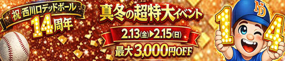 西川口デッドボール(西川口発・近郊/デリヘル)