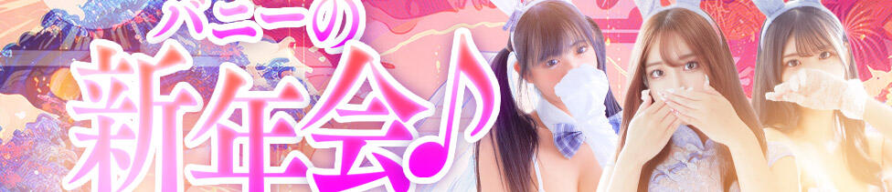 バニーコレクション 中洲店(中洲/ソープランド)