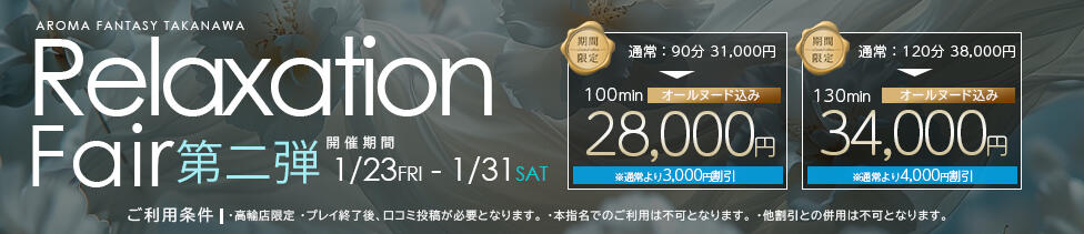 アロマファンタジー高輪(高輪発・23区、及び近郊/派遣型回春エステ)