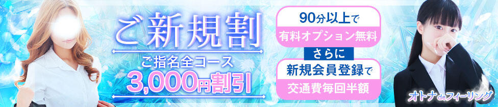 オトナdeフィーリングin八王子(FG系列)(八王子発・近郊/デリヘル)