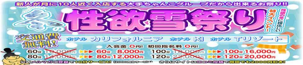 栃木小山ちゃんこ(小山発・近郊/デリヘル)