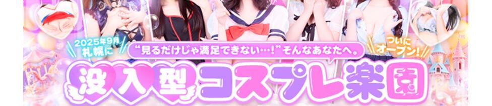 SOAPLAND COSPA SAPPORO(すすきの/ソープランド)