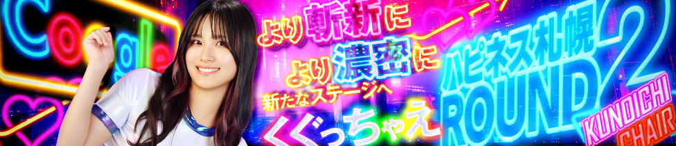 ハピネス札幌 ROUND2(すすきの/ソープランド)