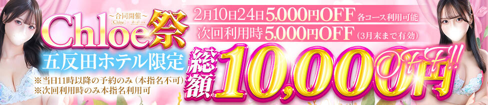 S級素人清楚系デリヘル chloe(新橋発・近郊/デリヘル)