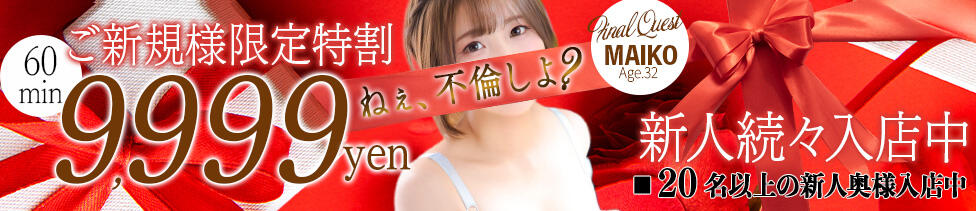 セレブクエスト-omiya-(大宮発・近郊/人妻系デリヘル)