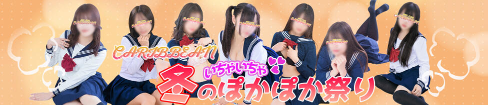 カリビアン(池袋/セクキャバ)