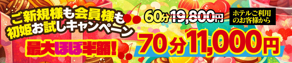 アドミsince2002立川デリヘル&Go To FANTASY東京本店(立川発・三多摩・所沢/デリヘル)