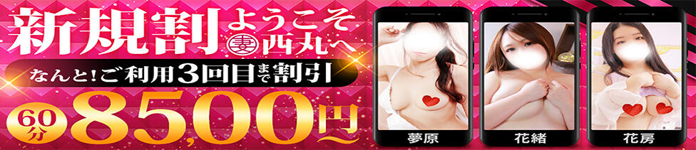 丸妻 西船橋店(西船橋発・近郊/人妻系デリヘル)