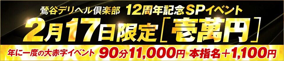 鶯谷デリヘル倶楽部(鶯谷発〜大塚/人妻・若妻・熟女デリヘル)