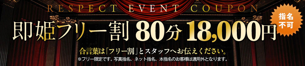 Respect(土浦市桜町/ソープランド)