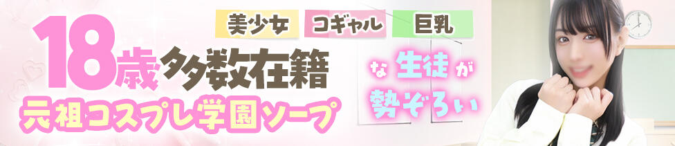 エデン(川崎堀之内/コスプレソープランド)