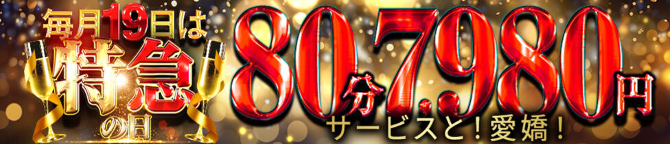 奥様特急新潟店(新潟発・近郊/人妻デリヘル)