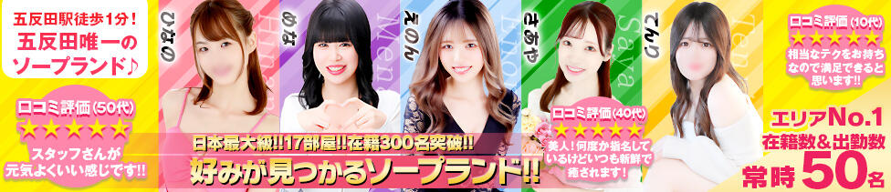 ハピネス東京(五反田/ソープランド)