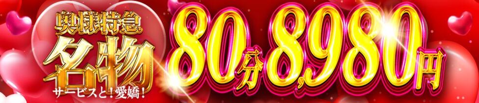 奥様特急新潟店(新潟発・近郊/人妻デリヘル)