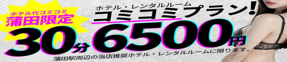 激安デリヘル1919DX(蒲田発・近郊/デリヘル)