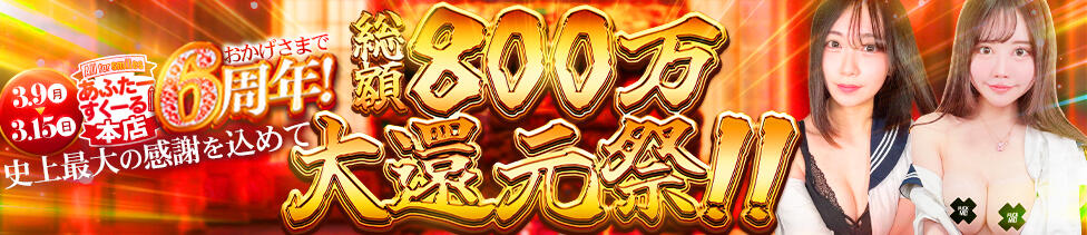 あふたーすくーる本店(池袋/セクキャバ)