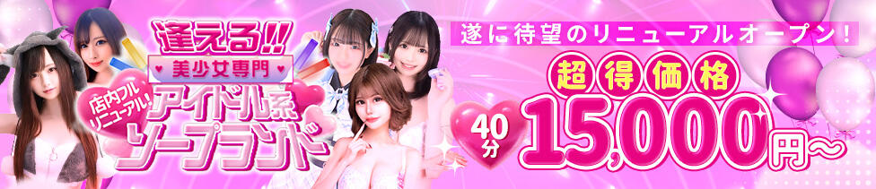 新宿クリスタル(新宿/ソープ)