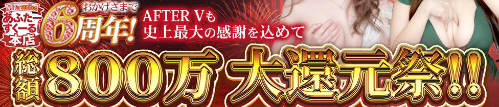 AFTER V（アフターファイブ）(池袋/セクキャバ)
