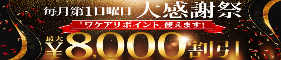 モアグループ川越人妻花壇(川越発・近郊/人妻デリヘル)