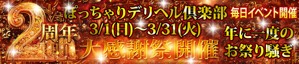 ぽっちゃりデリヘル倶楽部(鶯谷発・近郊/デリヘル)