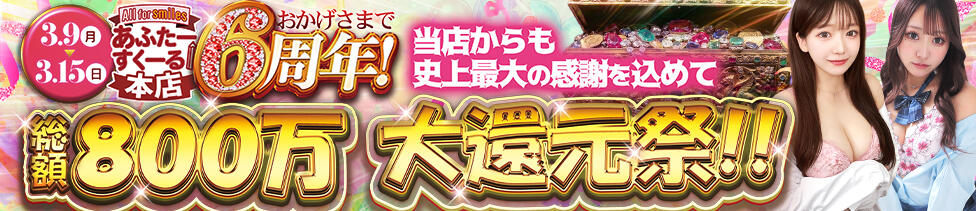 あふたーすくーる(池袋/セクキャバ)