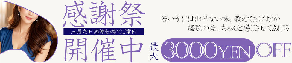 美熟女倶楽部Hip's西川口店(西川口発・近郊/人妻系デリヘル)