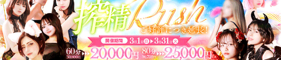 搾精研究所(梅田発・近郊/痴女・M性感)