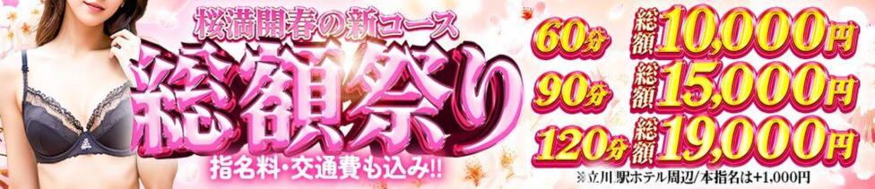 奥様特急　立川店(立川発・近郊/人妻系デリヘル)