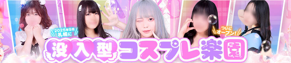 SOAPLAND COSPA SAPPORO(すすきの/ソープランド)