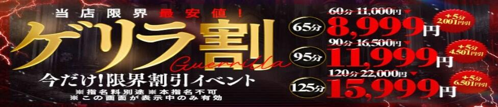 One More 奥様 新宿店(新宿発・近郊/人妻デリヘル)