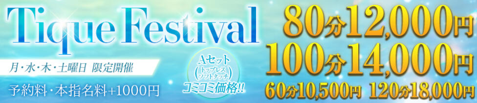 大阪回春性感エステティーク谷九店(谷九発・近郊/派遣型エステ)