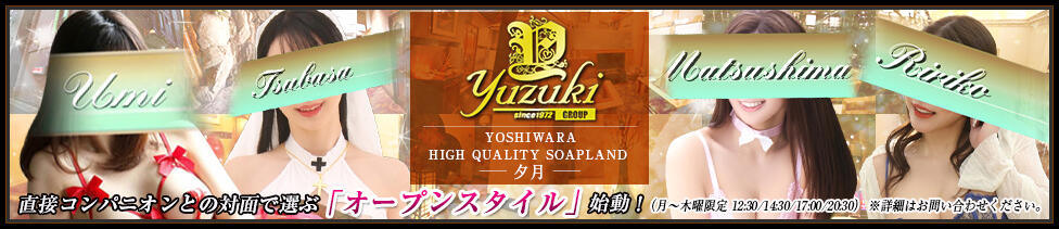 夕月(吉原/高級ソープランド)