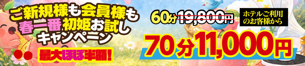 アドミsince2002立川デリヘル&Go To FANTASY東京本店(立川発・三多摩・所沢/デリヘル)