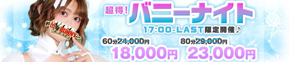 ドMなバニーちゃん大宮店(大宮/ソープランド)