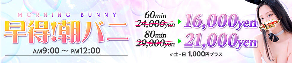 ドMなバニーちゃん大宮店(大宮/ソープランド)